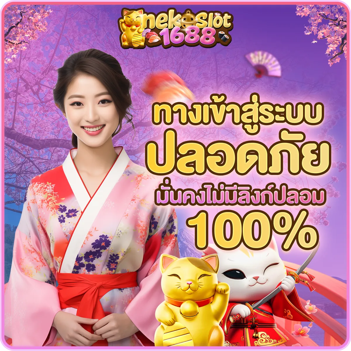 ทางเข้าสู่ระบบปลอดภัย