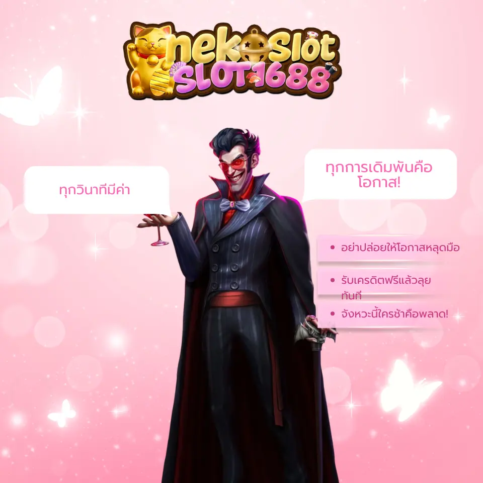 ทุกการเดิมพันคือโอกาส