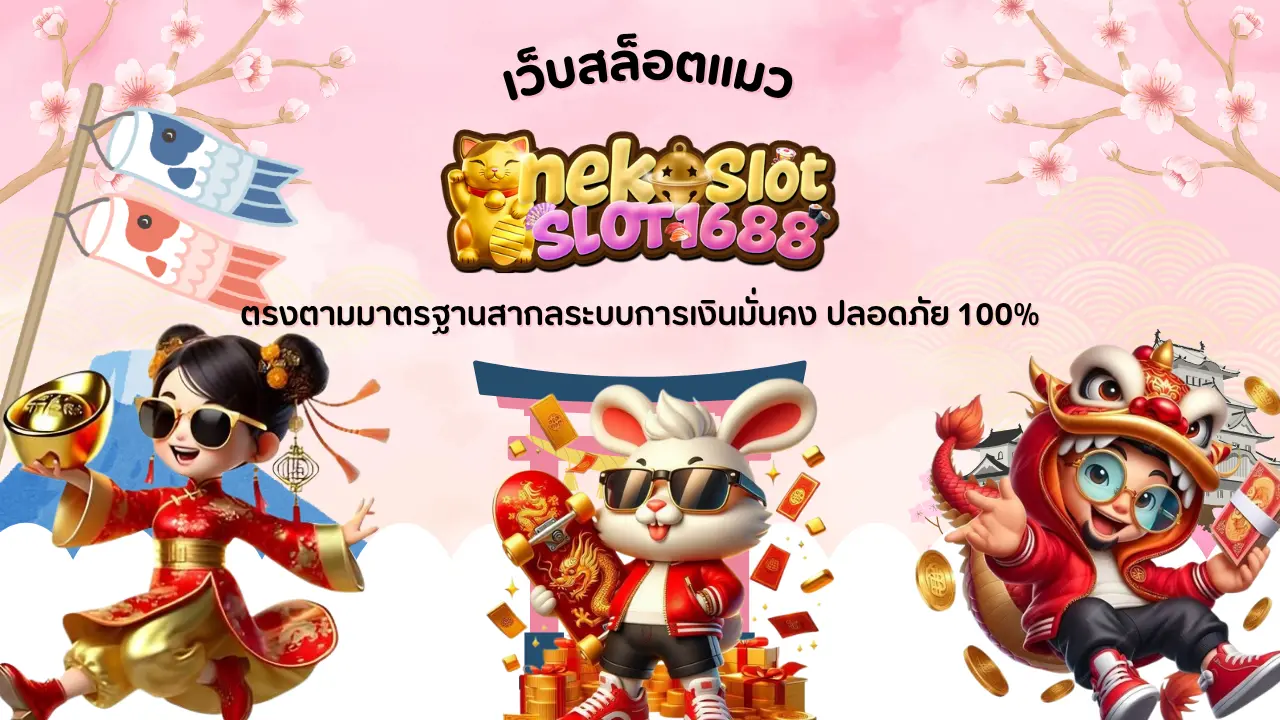 ปลอดภัย 100%