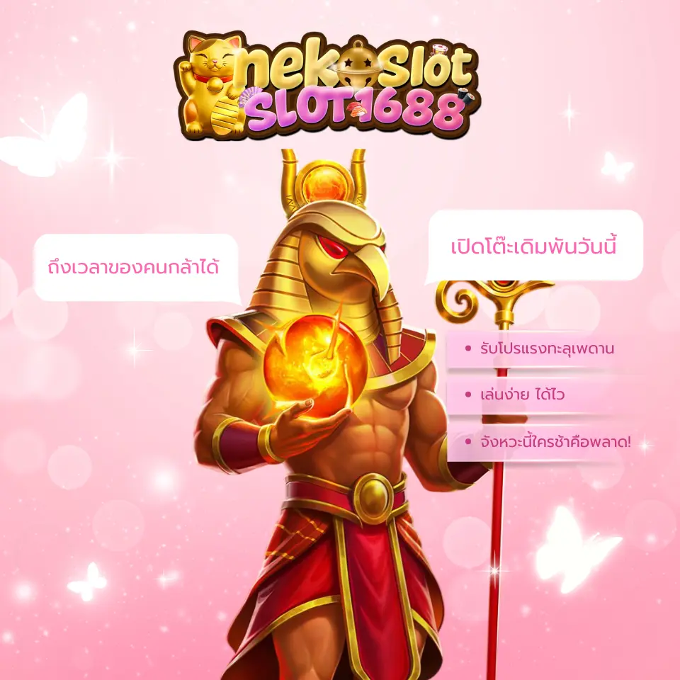 เปิดโต๊ะเดิมพันวันนี้ รับโปรแรงทะลุเพดาน เล่นง่าย ได้ไว