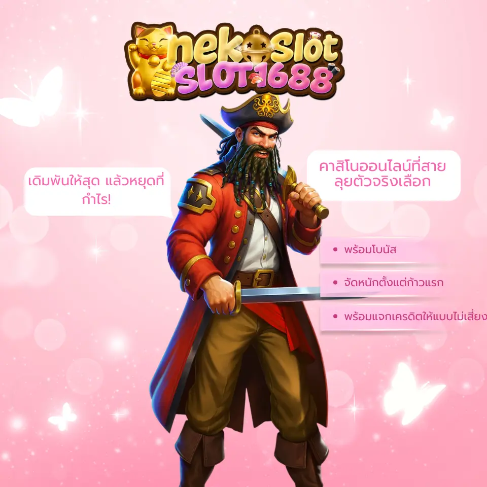 แล้วหยุดที่กำไร